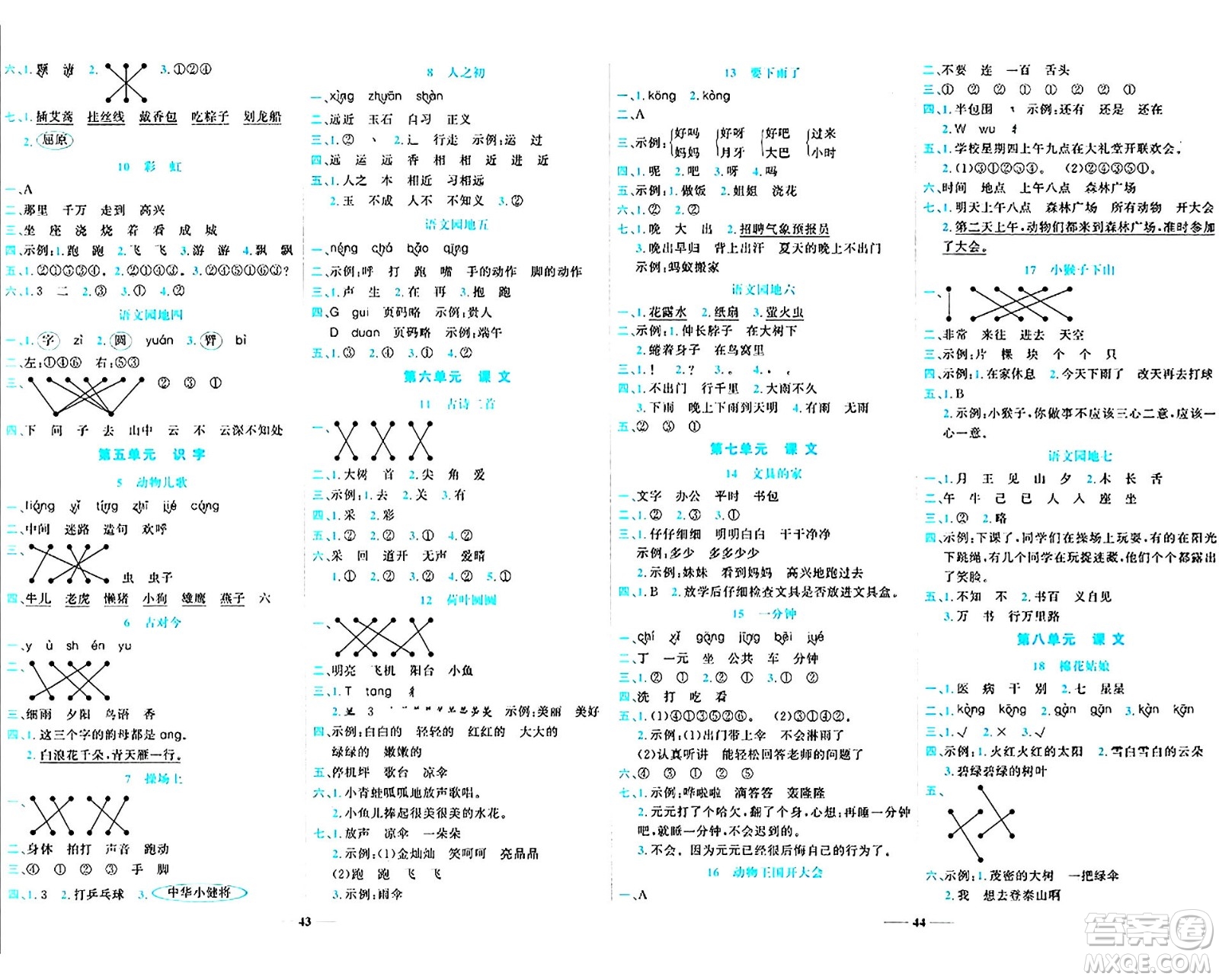 天津科學(xué)技術(shù)出版社2024年春名師課堂一年級語文下冊課標(biāo)版答案