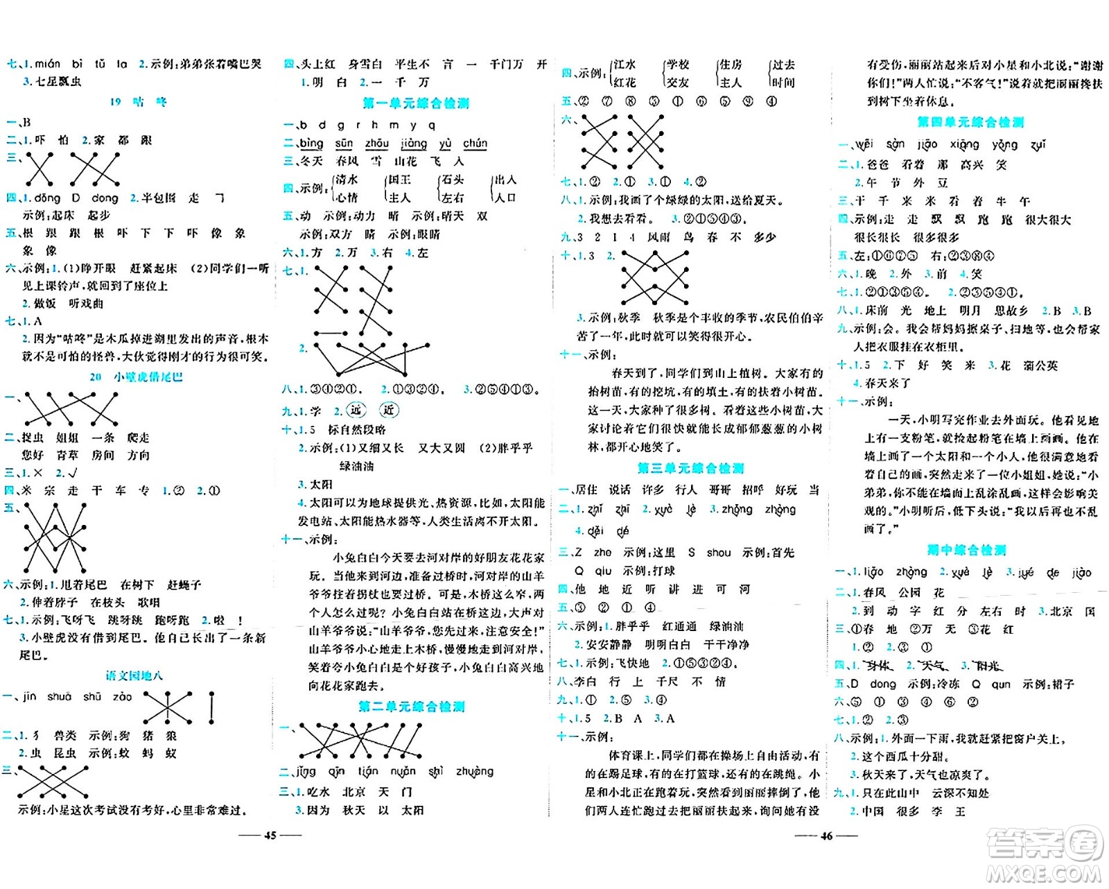 天津科學(xué)技術(shù)出版社2024年春名師課堂一年級語文下冊課標(biāo)版答案