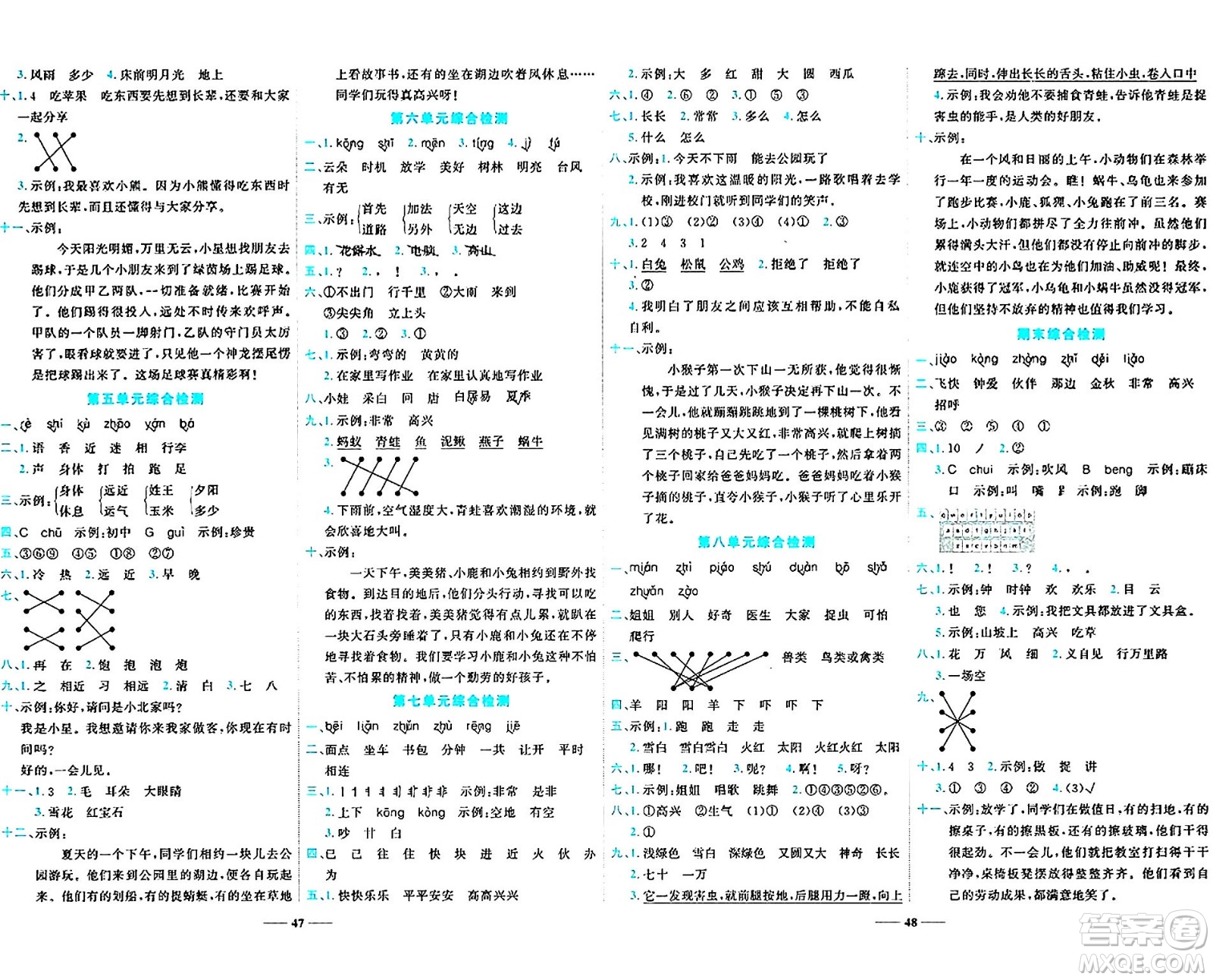 天津科學(xué)技術(shù)出版社2024年春名師課堂一年級語文下冊課標(biāo)版答案