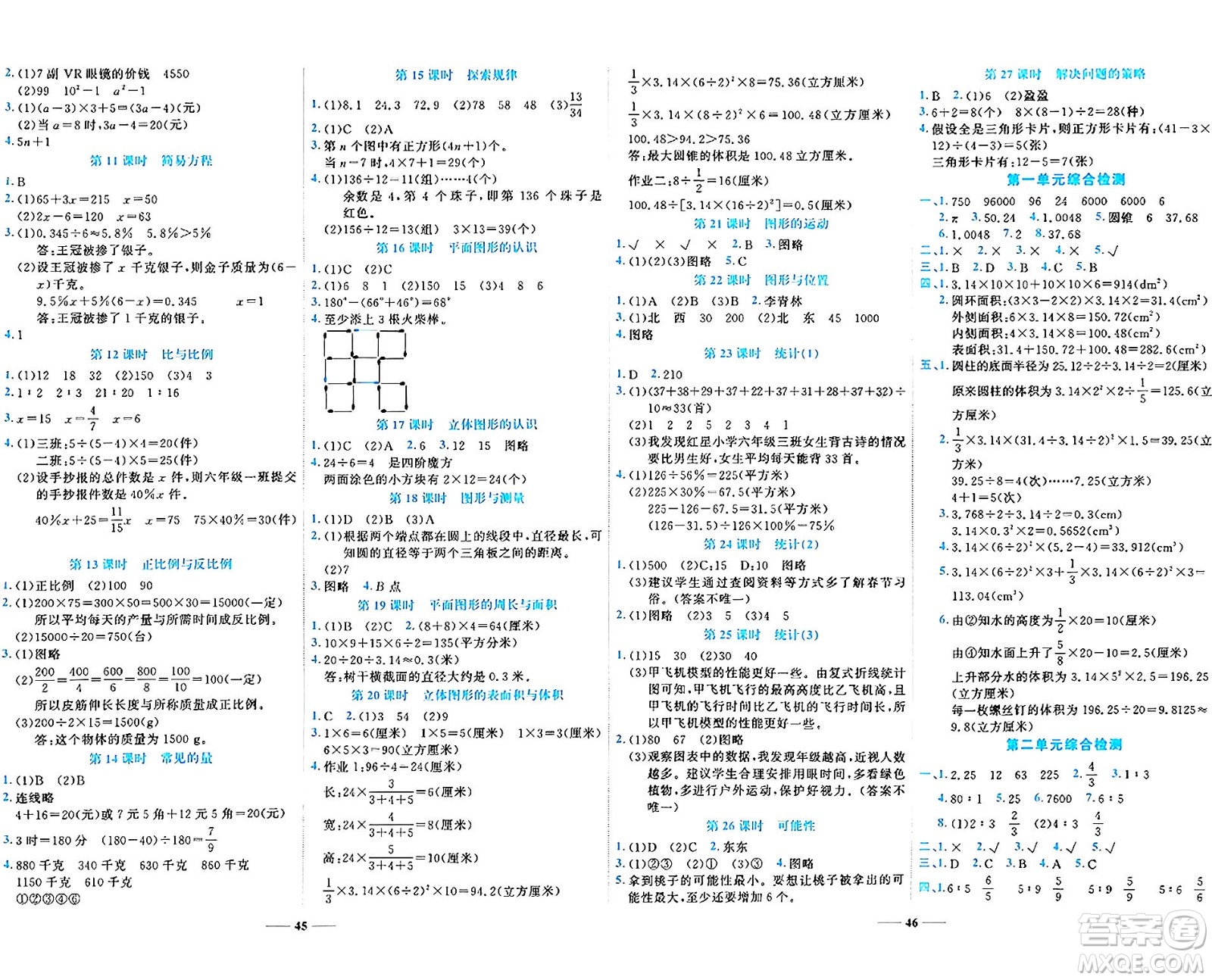 天津科學技術(shù)出版社2024年春名師課堂六年級數(shù)學下冊北師大版答案