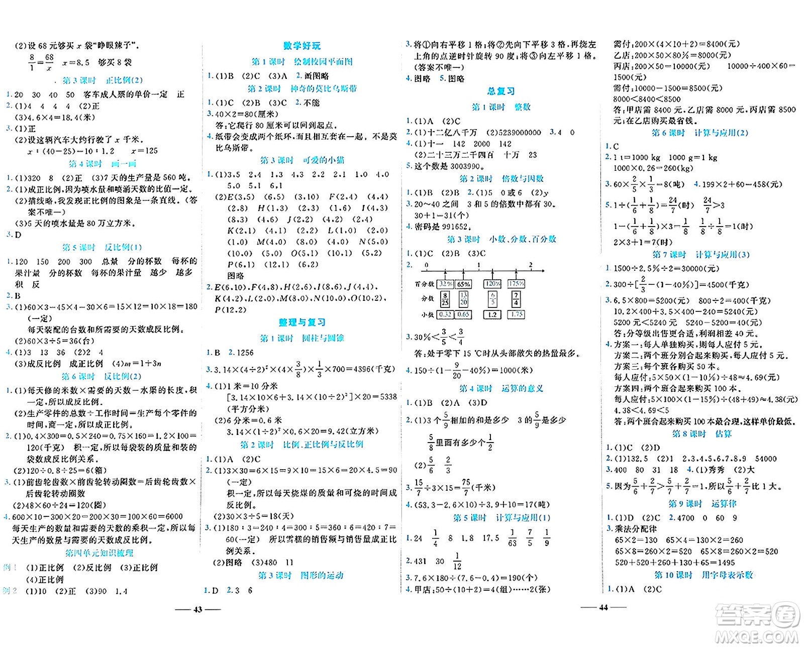 天津科學技術(shù)出版社2024年春名師課堂六年級數(shù)學下冊北師大版答案