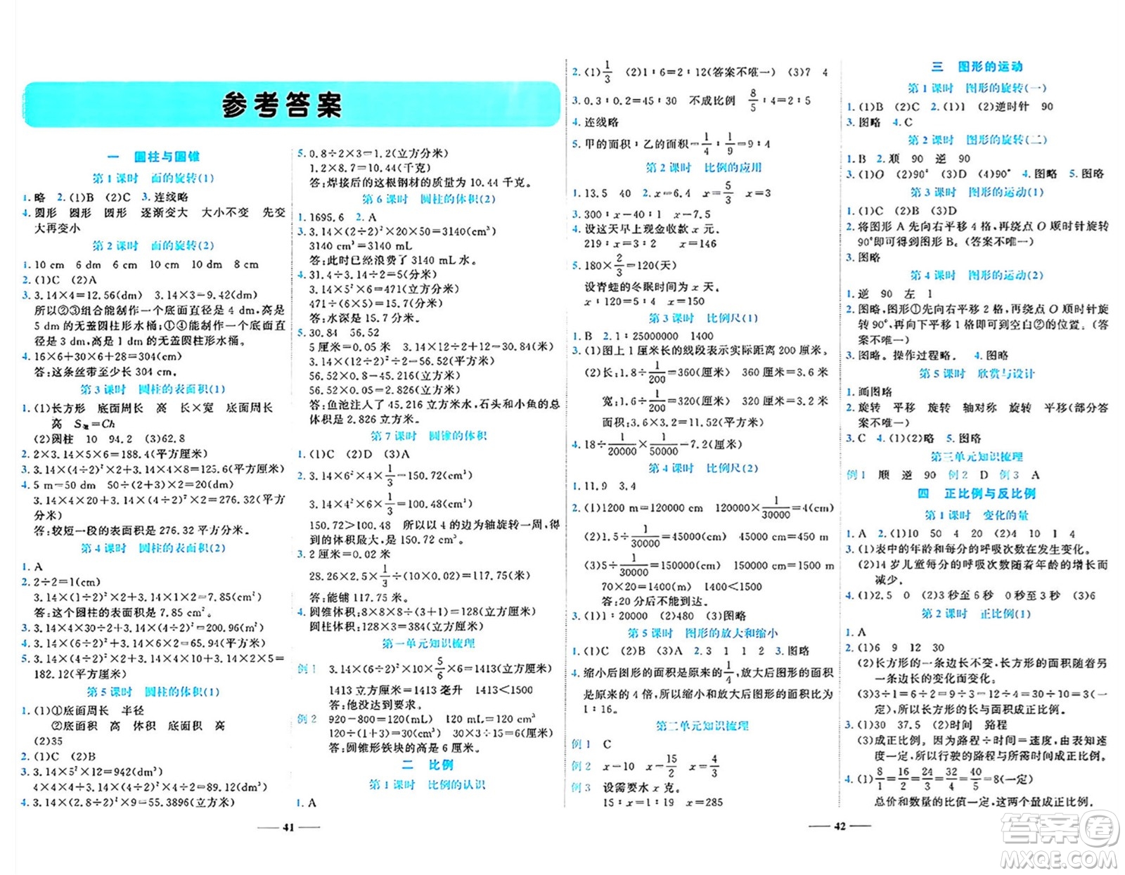 天津科學技術(shù)出版社2024年春名師課堂六年級數(shù)學下冊北師大版答案