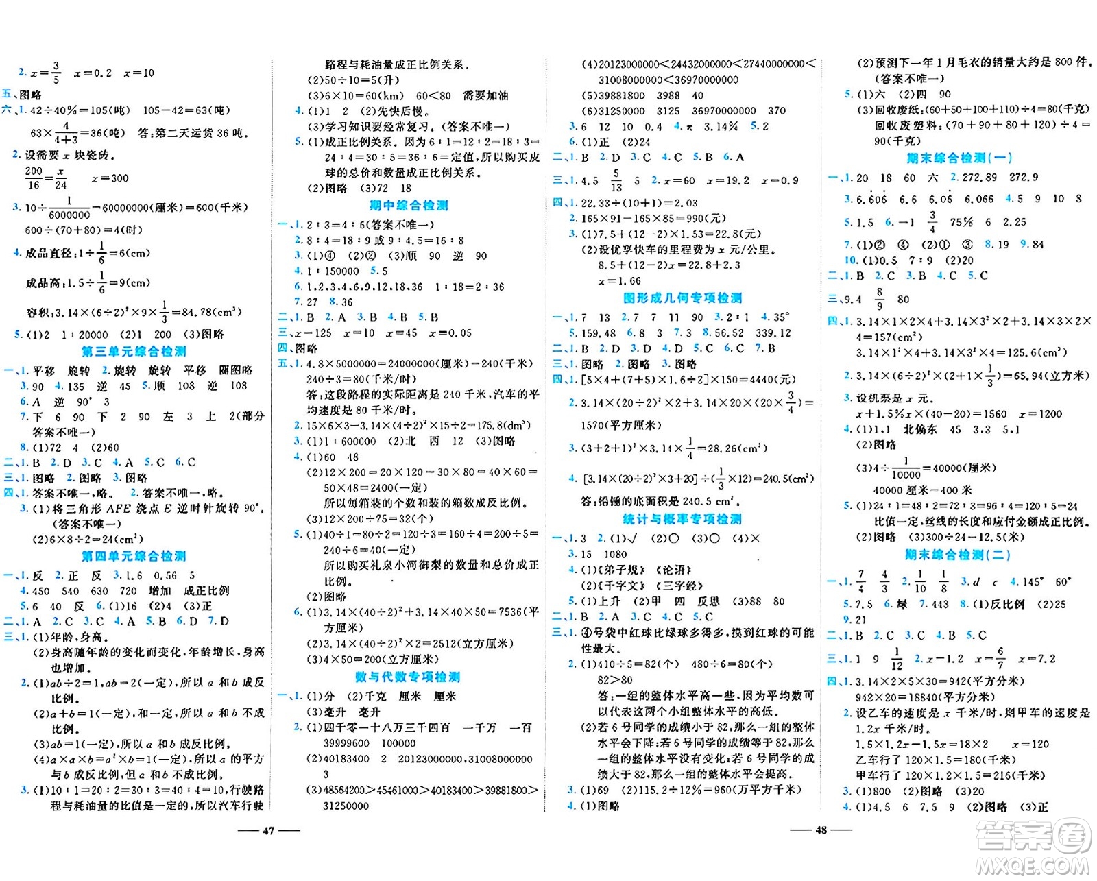 天津科學技術(shù)出版社2024年春名師課堂六年級數(shù)學下冊北師大版答案