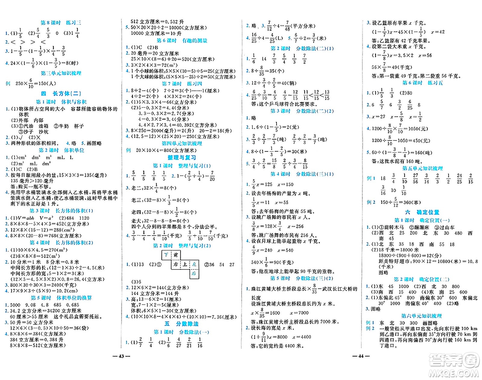 天津科學(xué)技術(shù)出版社2024年春名師課堂五年級(jí)數(shù)學(xué)下冊(cè)北師大版答案