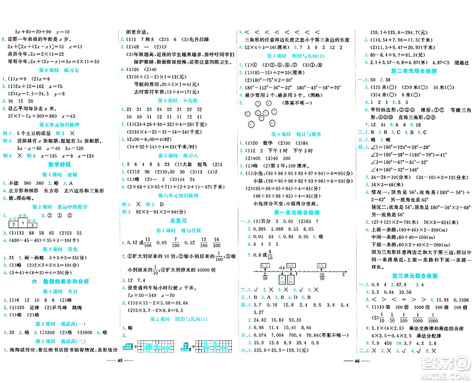 天津科學(xué)技術(shù)出版社2024年春名師課堂四年級(jí)數(shù)學(xué)下冊北師大版答案