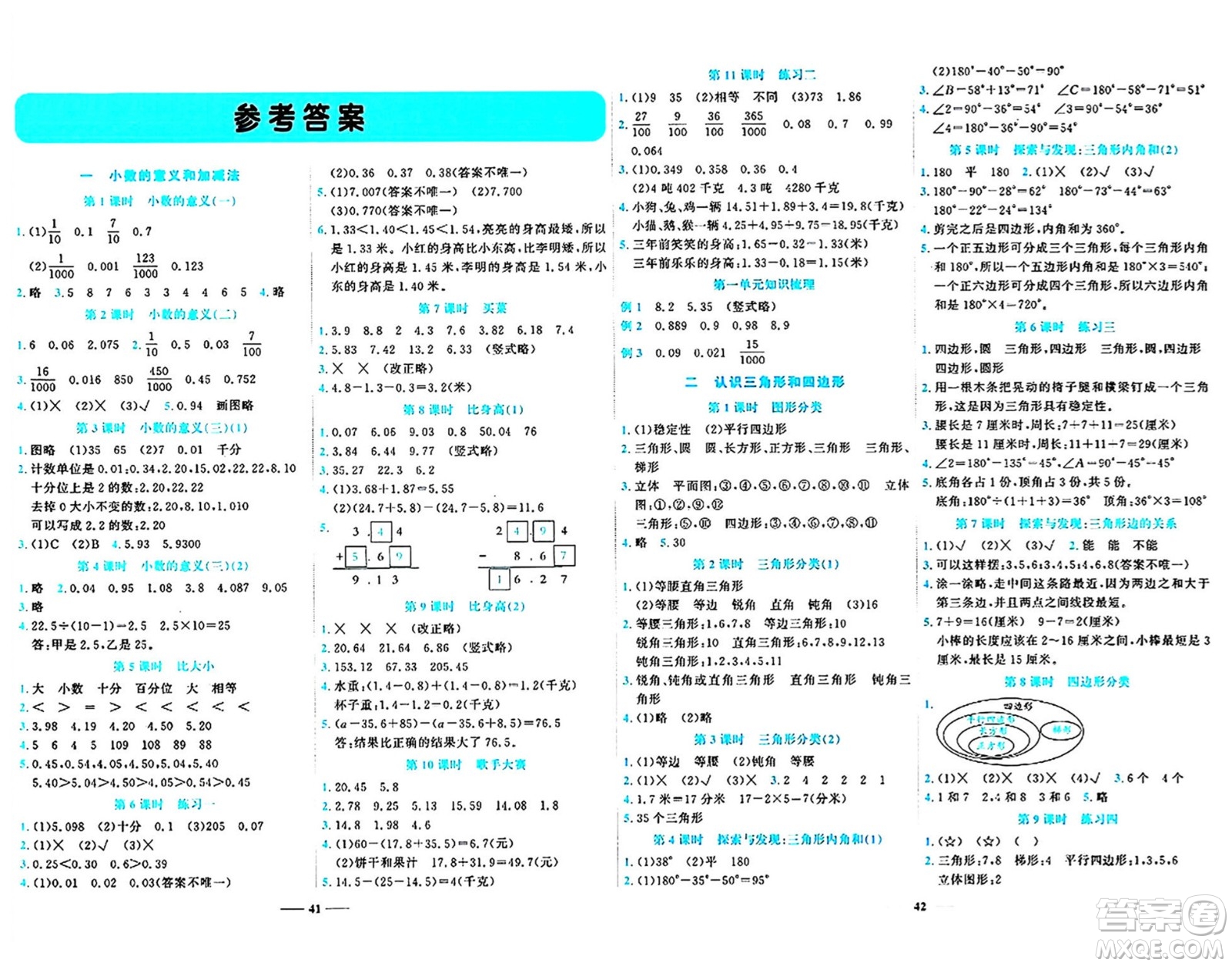 天津科學(xué)技術(shù)出版社2024年春名師課堂四年級(jí)數(shù)學(xué)下冊北師大版答案