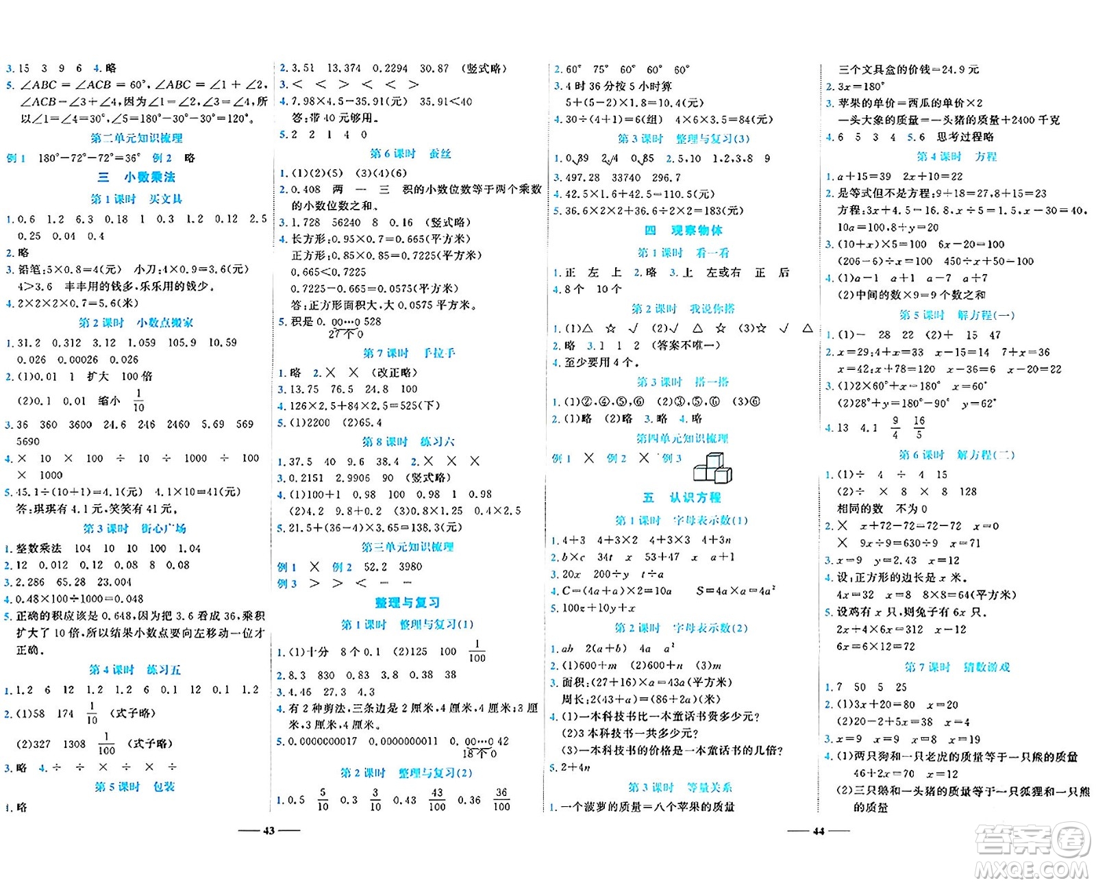 天津科學(xué)技術(shù)出版社2024年春名師課堂四年級(jí)數(shù)學(xué)下冊北師大版答案