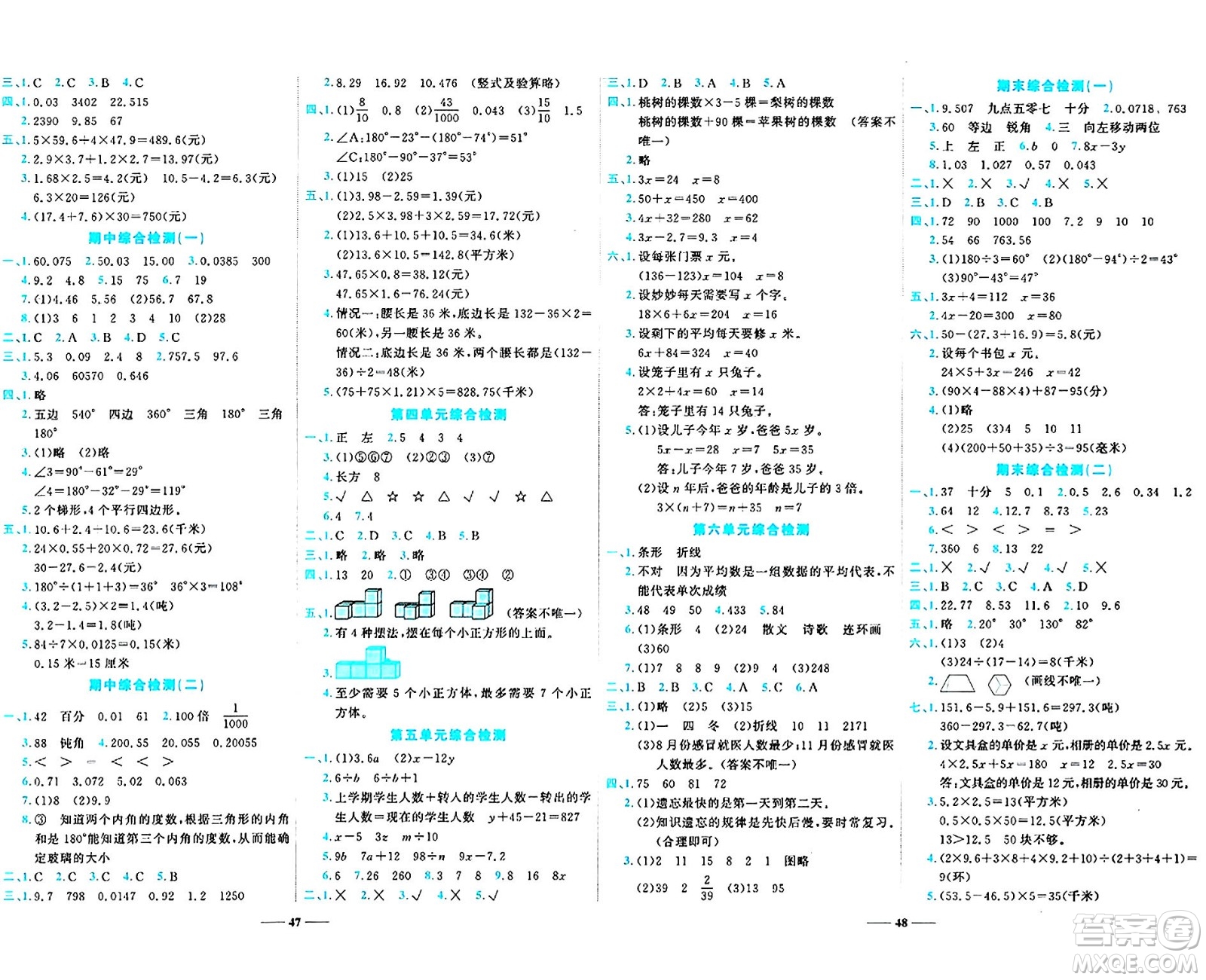 天津科學(xué)技術(shù)出版社2024年春名師課堂四年級(jí)數(shù)學(xué)下冊北師大版答案