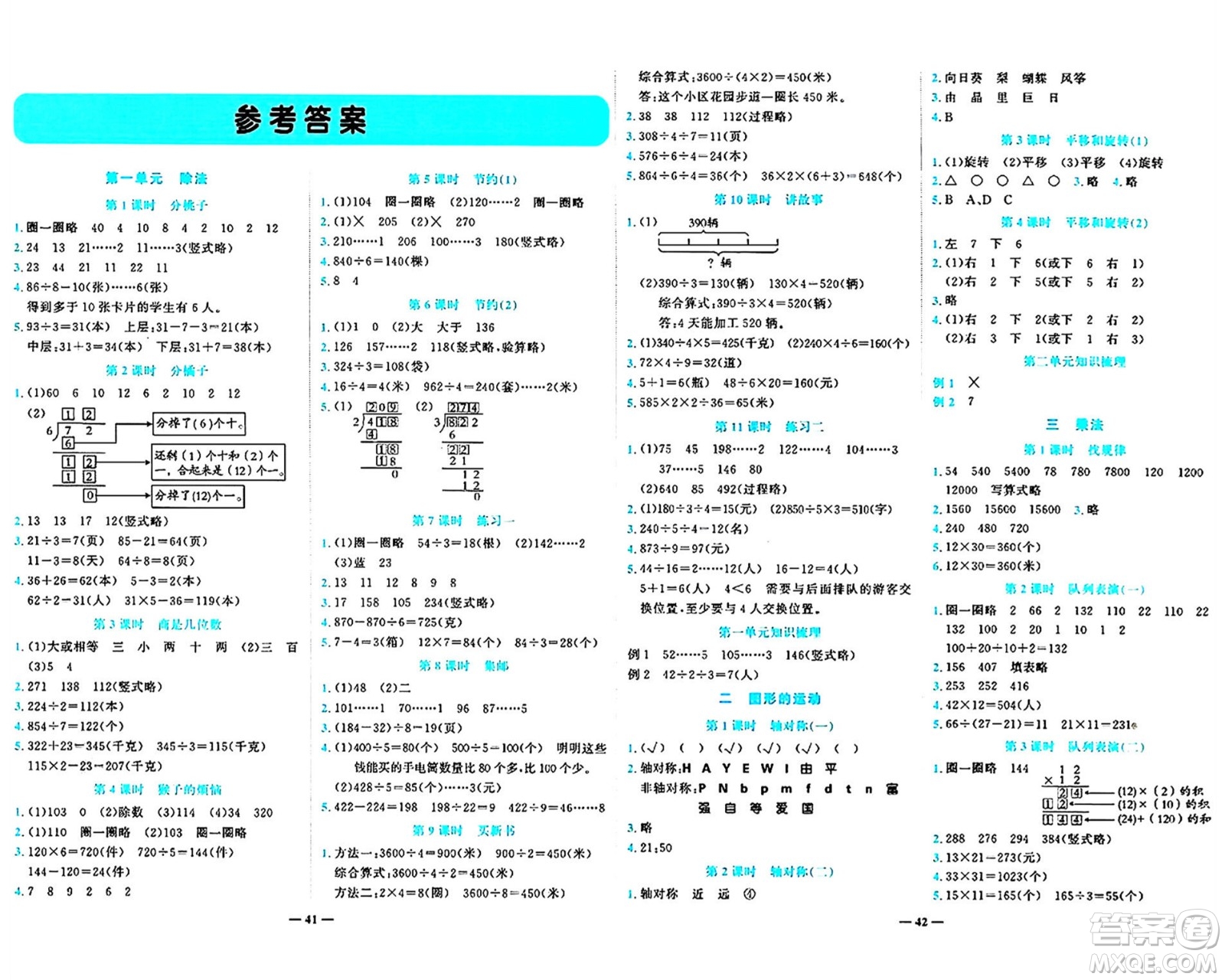 天津科學技術(shù)出版社2024年春名師課堂三年級數(shù)學下冊北師大版答案