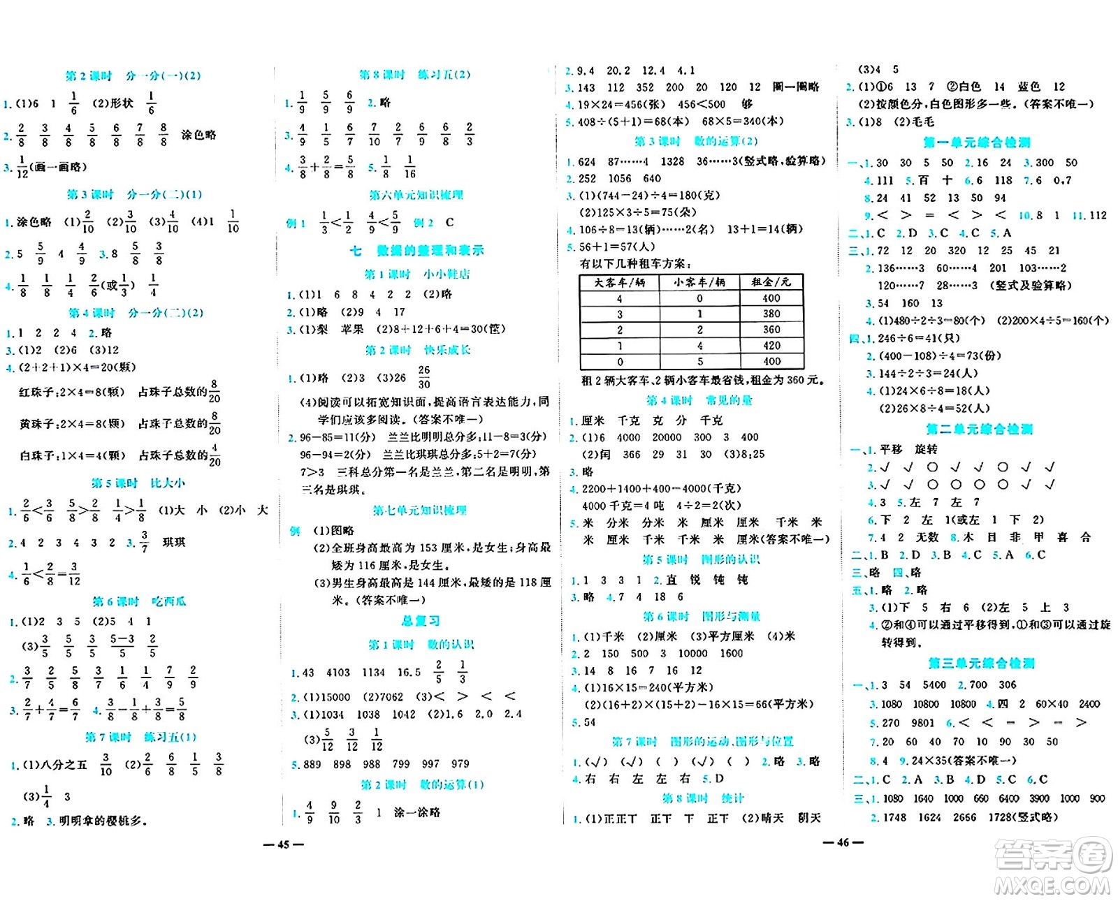 天津科學技術(shù)出版社2024年春名師課堂三年級數(shù)學下冊北師大版答案