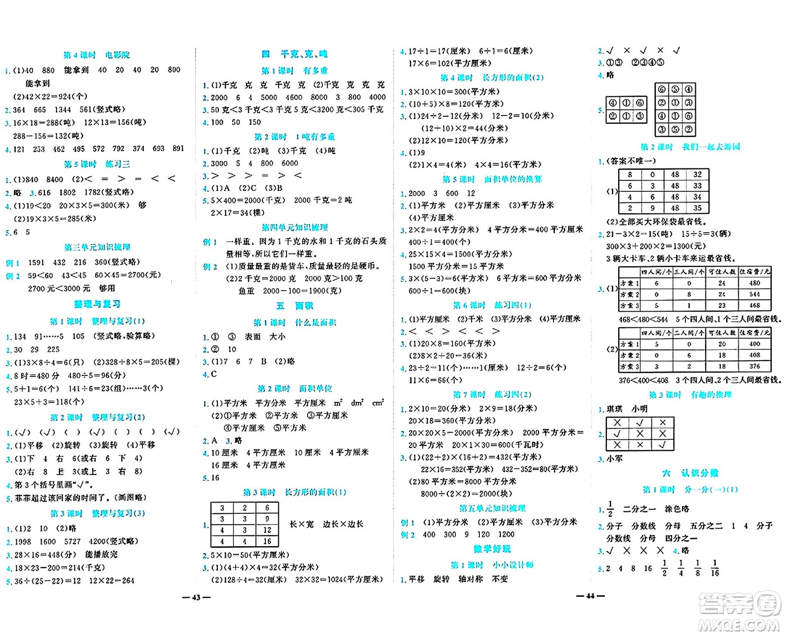 天津科學技術(shù)出版社2024年春名師課堂三年級數(shù)學下冊北師大版答案