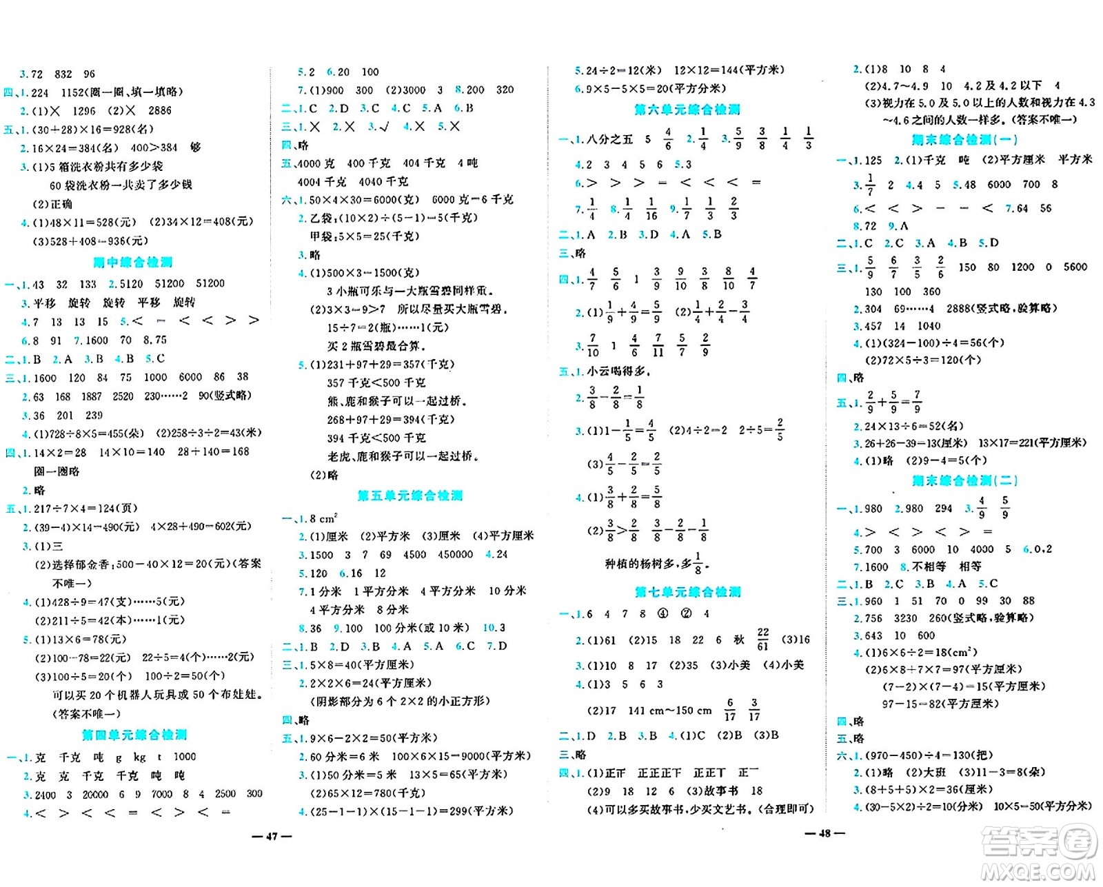 天津科學技術(shù)出版社2024年春名師課堂三年級數(shù)學下冊北師大版答案