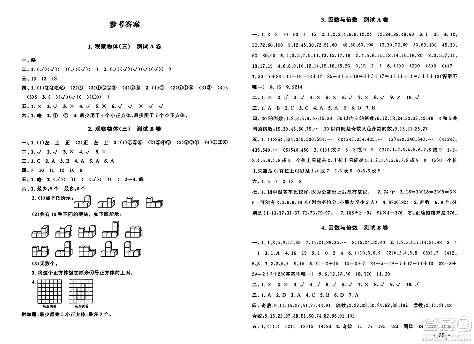 黃山書社2024年春啟東黃岡大試卷五年級數學下冊人教版答案