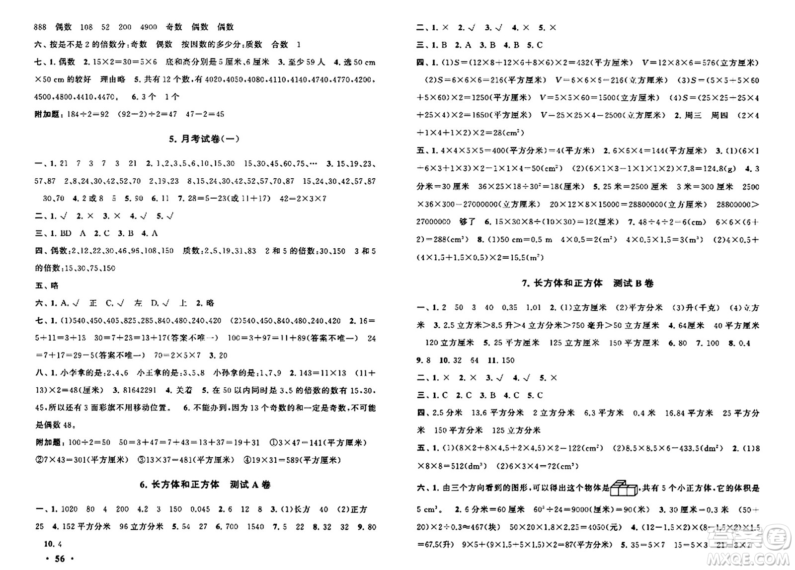 黃山書社2024年春啟東黃岡大試卷五年級數學下冊人教版答案
