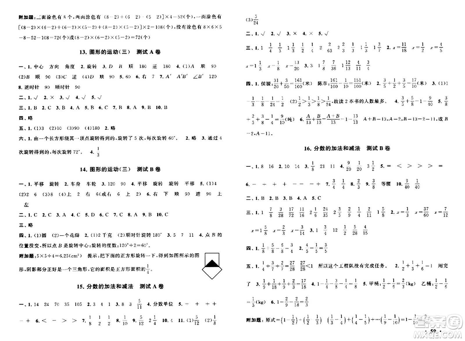 黃山書社2024年春啟東黃岡大試卷五年級數學下冊人教版答案