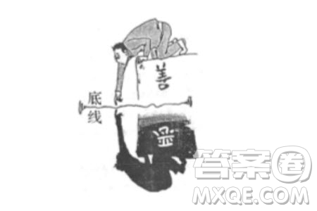 善惡底線漫畫(huà)作文800字 關(guān)于善惡底線漫畫(huà)作文800字