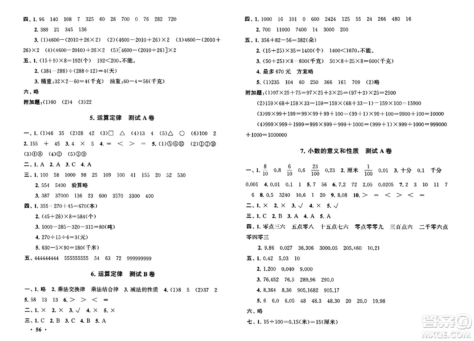 黃山書社2024年春啟東黃岡大試卷四年級數(shù)學(xué)下冊人教版答案