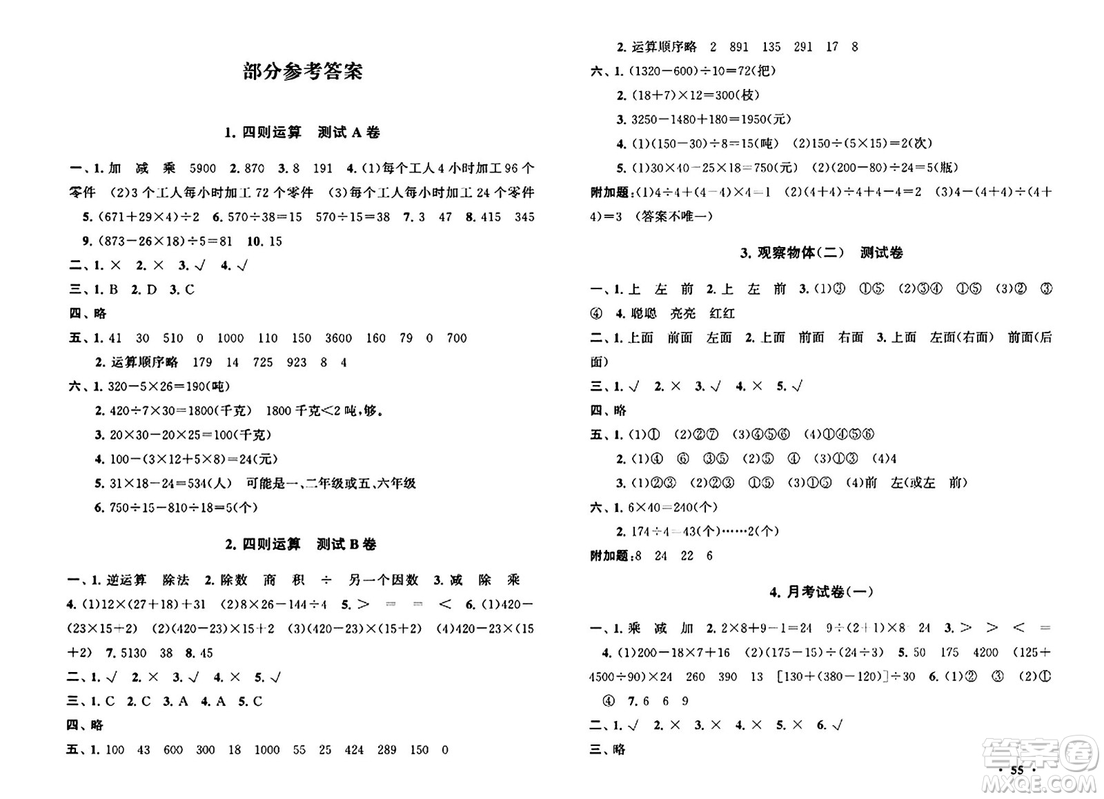 黃山書社2024年春啟東黃岡大試卷四年級數(shù)學(xué)下冊人教版答案