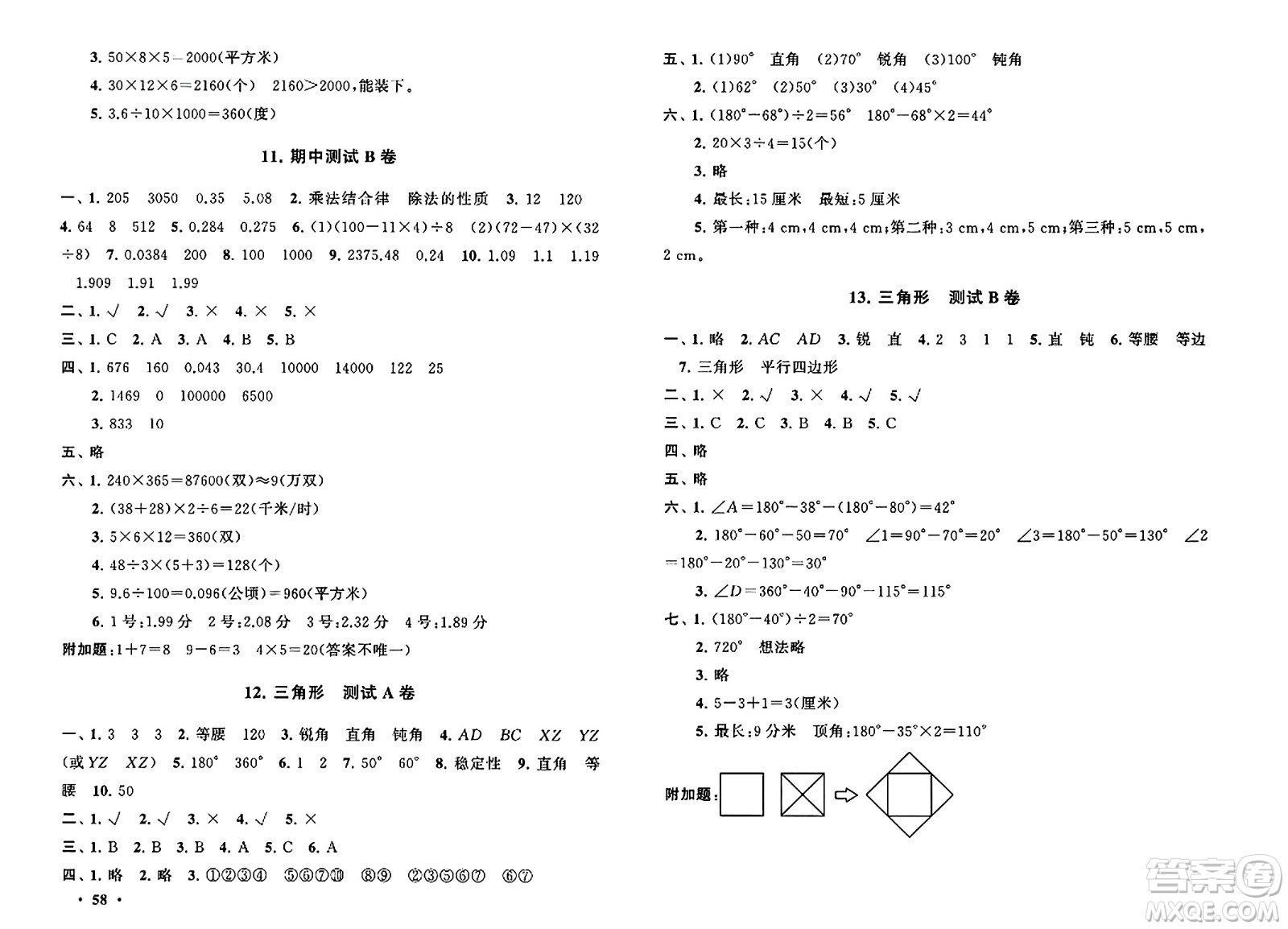 黃山書社2024年春啟東黃岡大試卷四年級數(shù)學(xué)下冊人教版答案