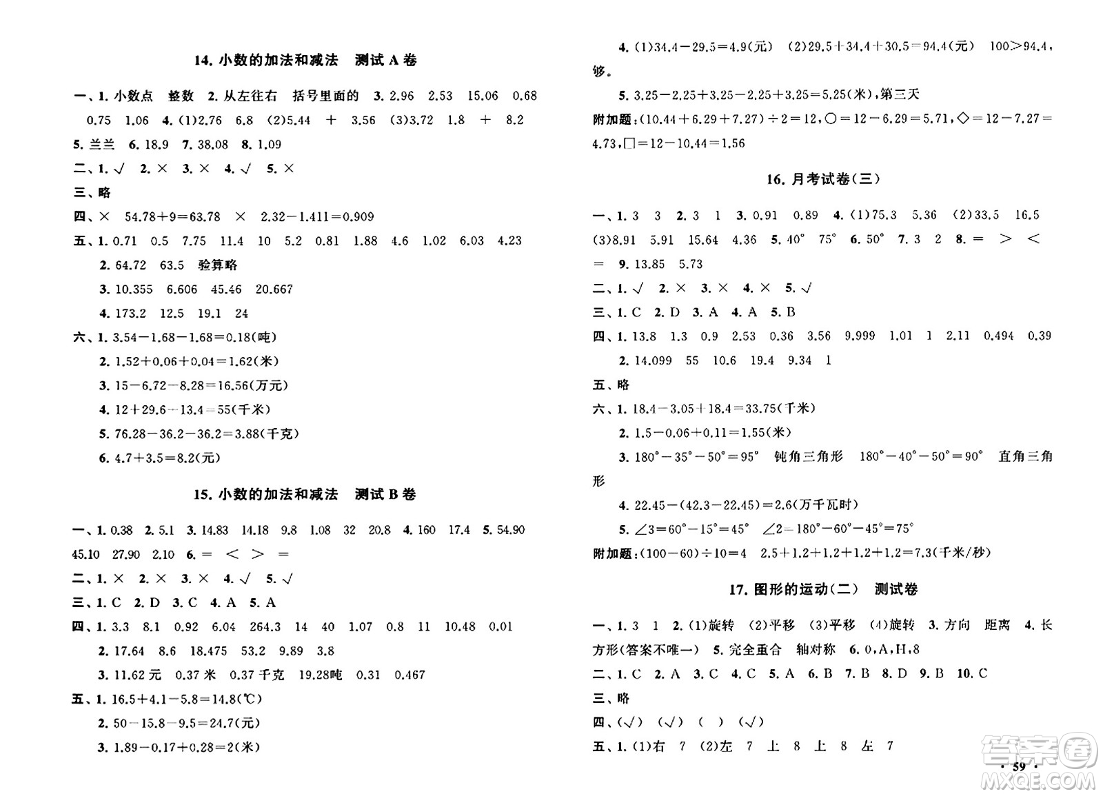 黃山書社2024年春啟東黃岡大試卷四年級數(shù)學(xué)下冊人教版答案