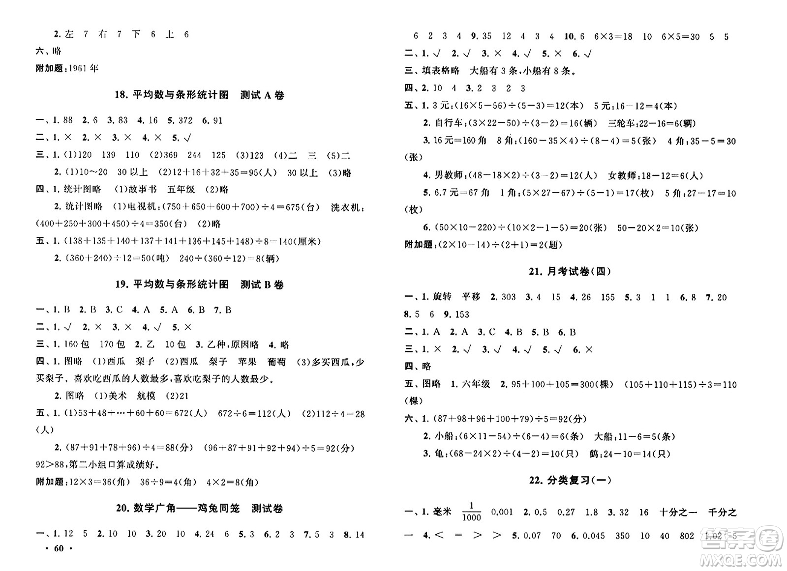 黃山書社2024年春啟東黃岡大試卷四年級數(shù)學(xué)下冊人教版答案