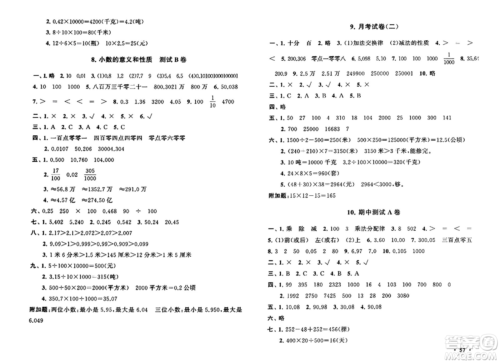黃山書社2024年春啟東黃岡大試卷四年級數(shù)學(xué)下冊人教版答案