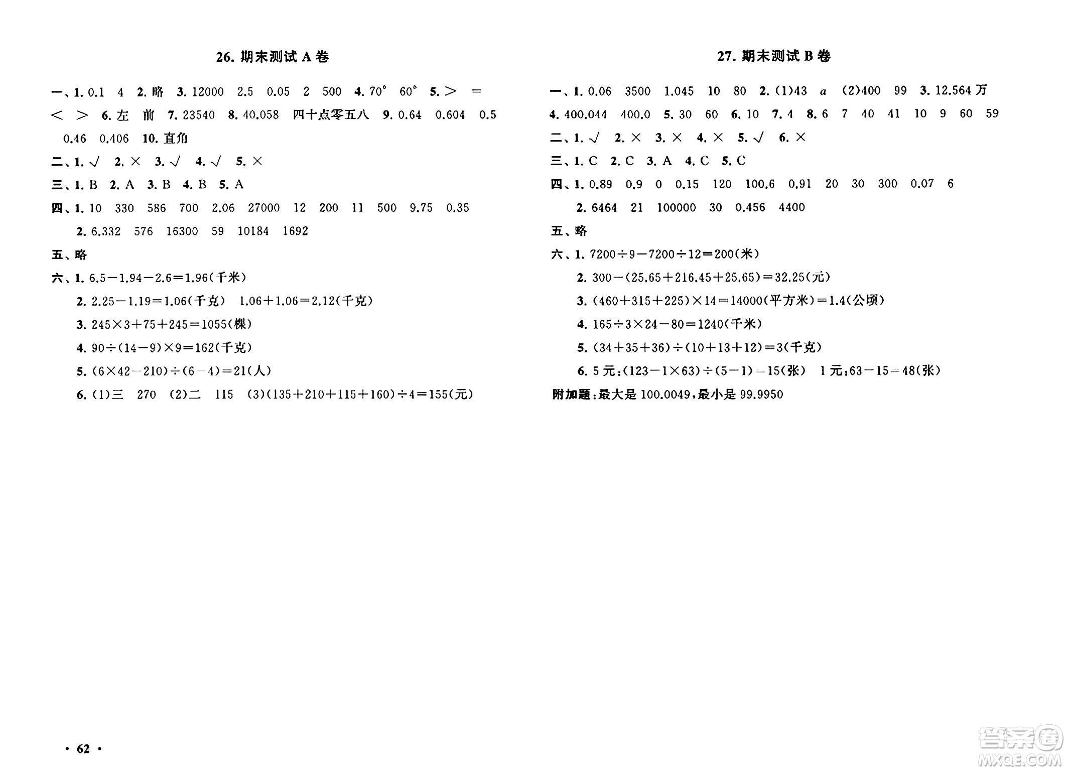 黃山書社2024年春啟東黃岡大試卷四年級數(shù)學(xué)下冊人教版答案