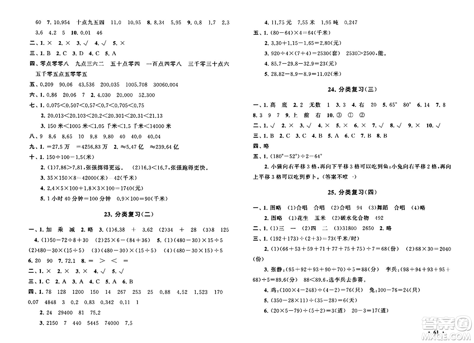 黃山書社2024年春啟東黃岡大試卷四年級數(shù)學(xué)下冊人教版答案