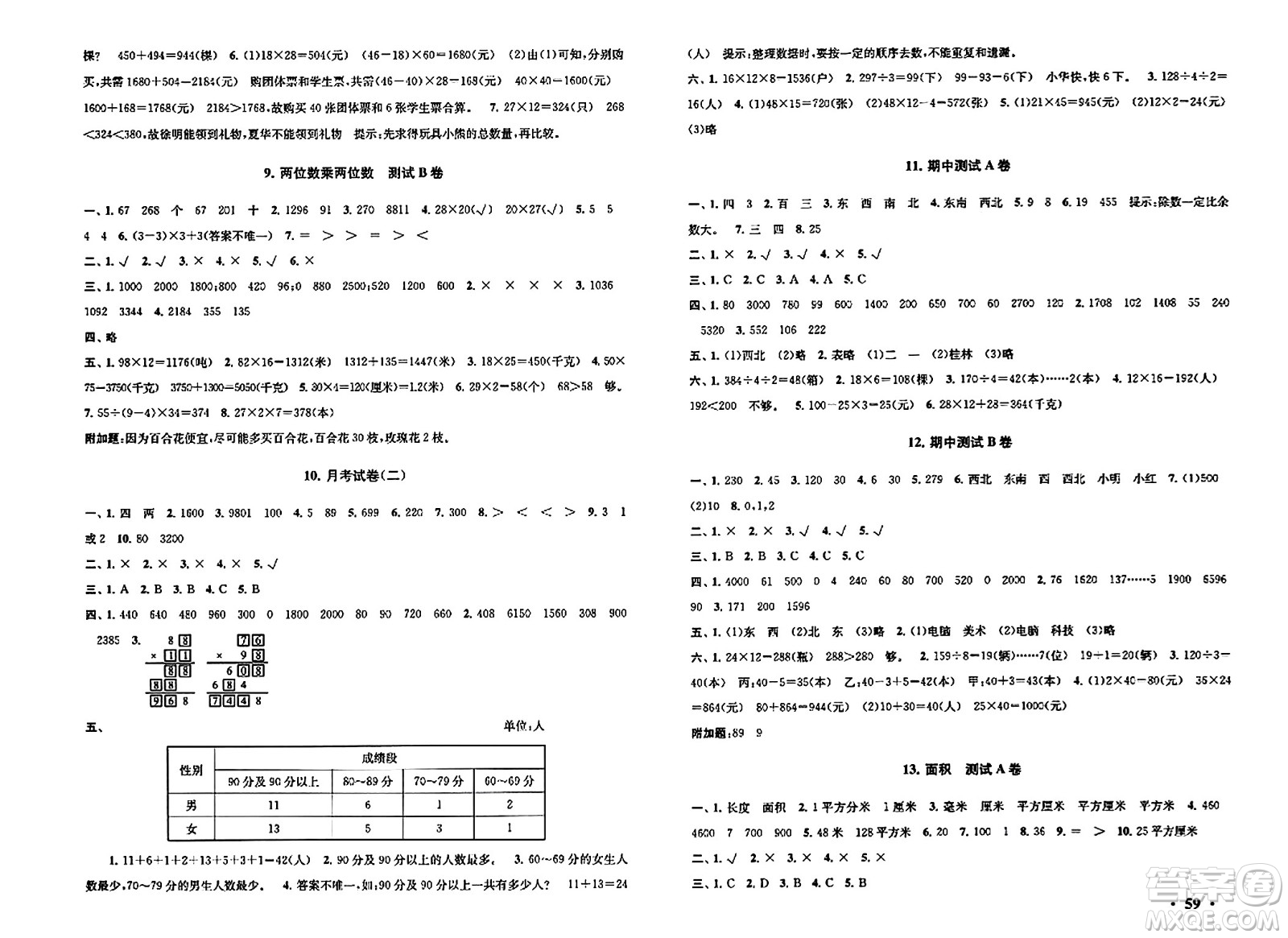 黃山書社2024年春?jiǎn)|黃岡大試卷三年級(jí)數(shù)學(xué)下冊(cè)人教版答案