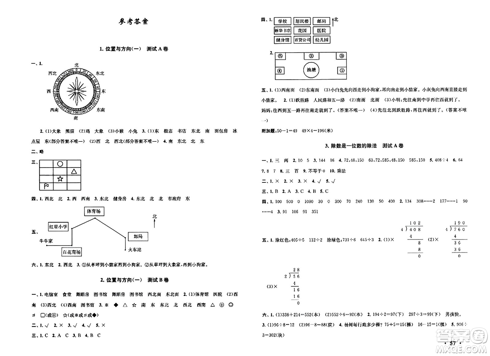 黃山書社2024年春?jiǎn)|黃岡大試卷三年級(jí)數(shù)學(xué)下冊(cè)人教版答案
