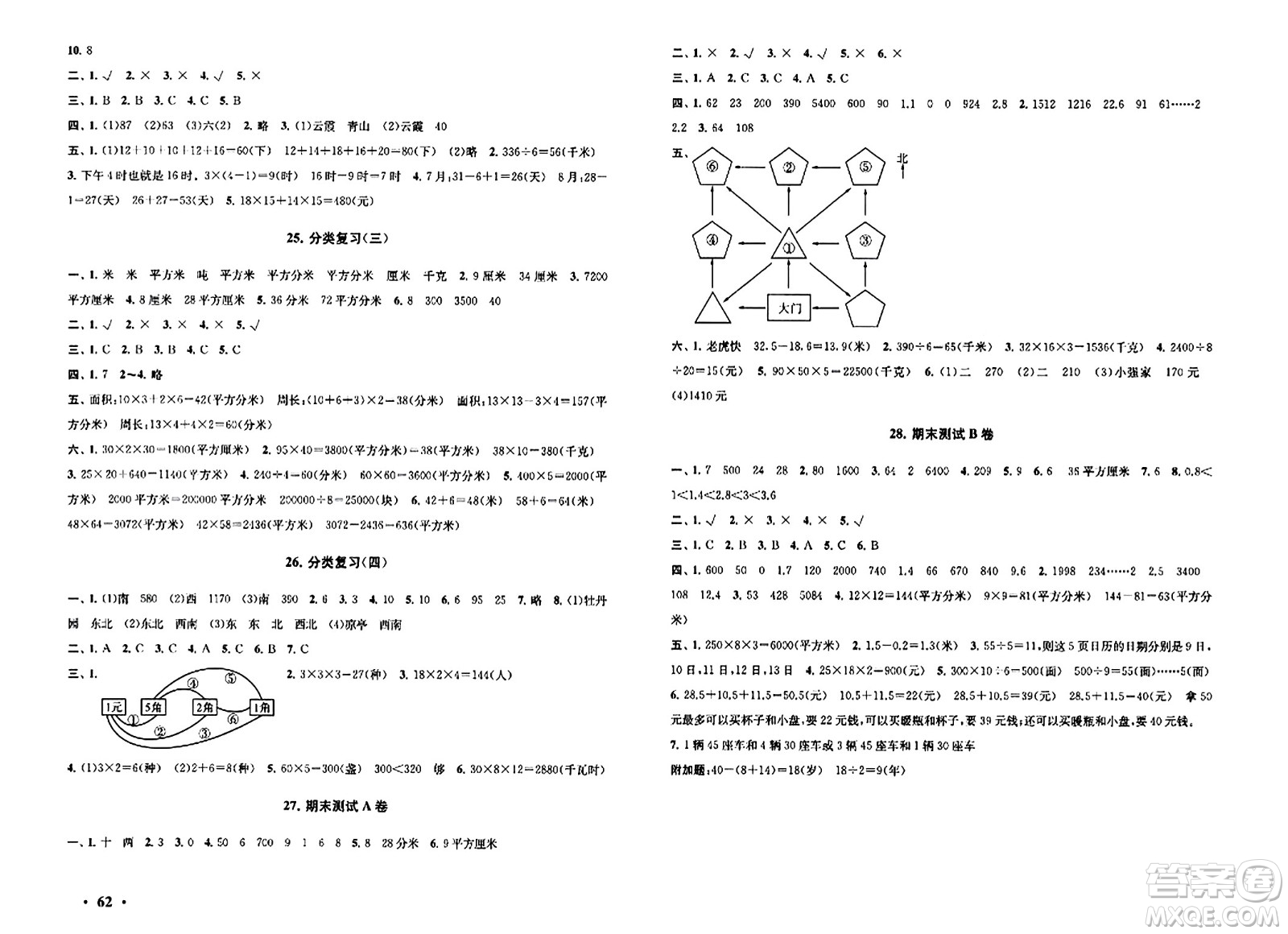 黃山書社2024年春?jiǎn)|黃岡大試卷三年級(jí)數(shù)學(xué)下冊(cè)人教版答案