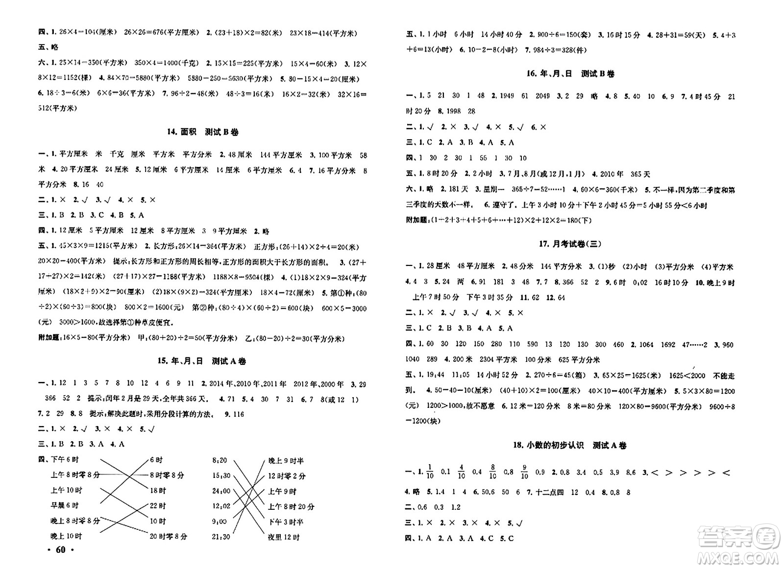 黃山書社2024年春?jiǎn)|黃岡大試卷三年級(jí)數(shù)學(xué)下冊(cè)人教版答案