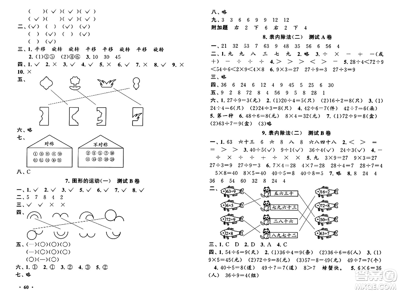 黃山書社2024年春啟東黃岡大試卷二年級數(shù)學(xué)下冊人教版答案
