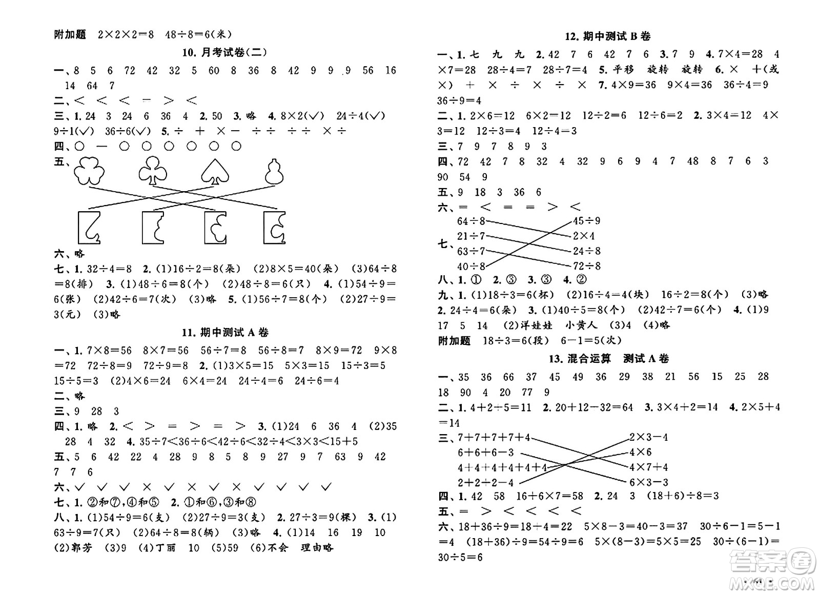 黃山書社2024年春啟東黃岡大試卷二年級數(shù)學(xué)下冊人教版答案