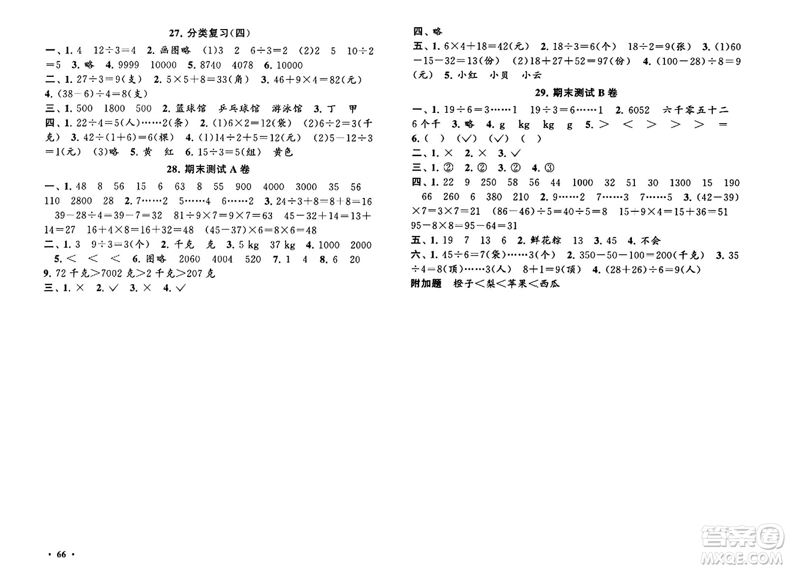 黃山書社2024年春啟東黃岡大試卷二年級數(shù)學(xué)下冊人教版答案