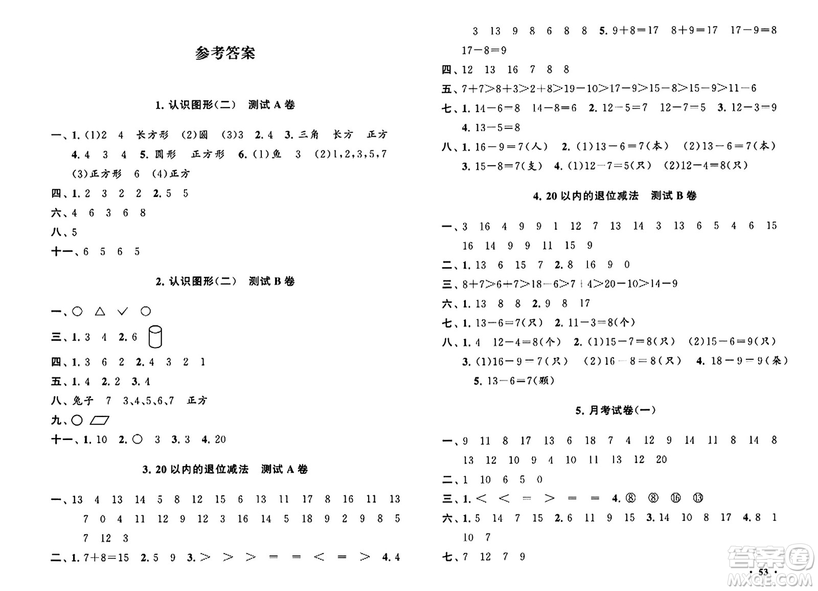黃山書社2024年春啟東黃岡大試卷一年級數(shù)學下冊人教版答案