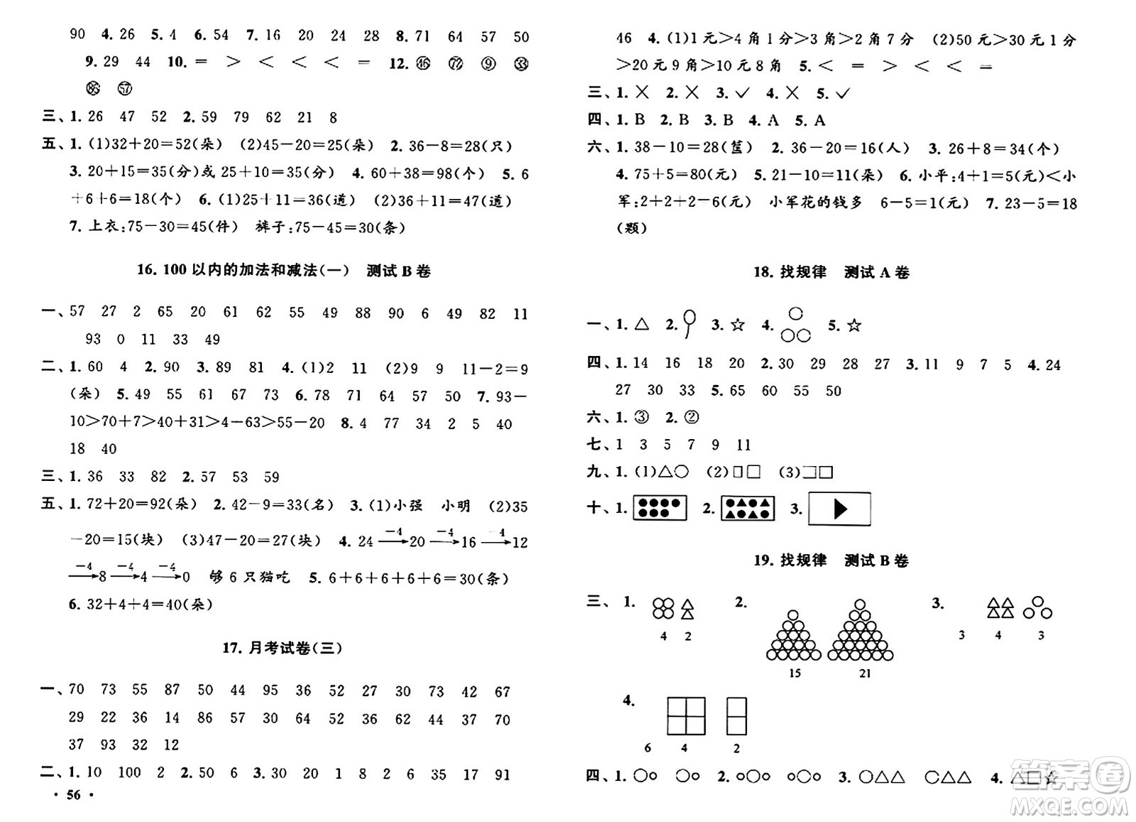 黃山書社2024年春啟東黃岡大試卷一年級數(shù)學下冊人教版答案