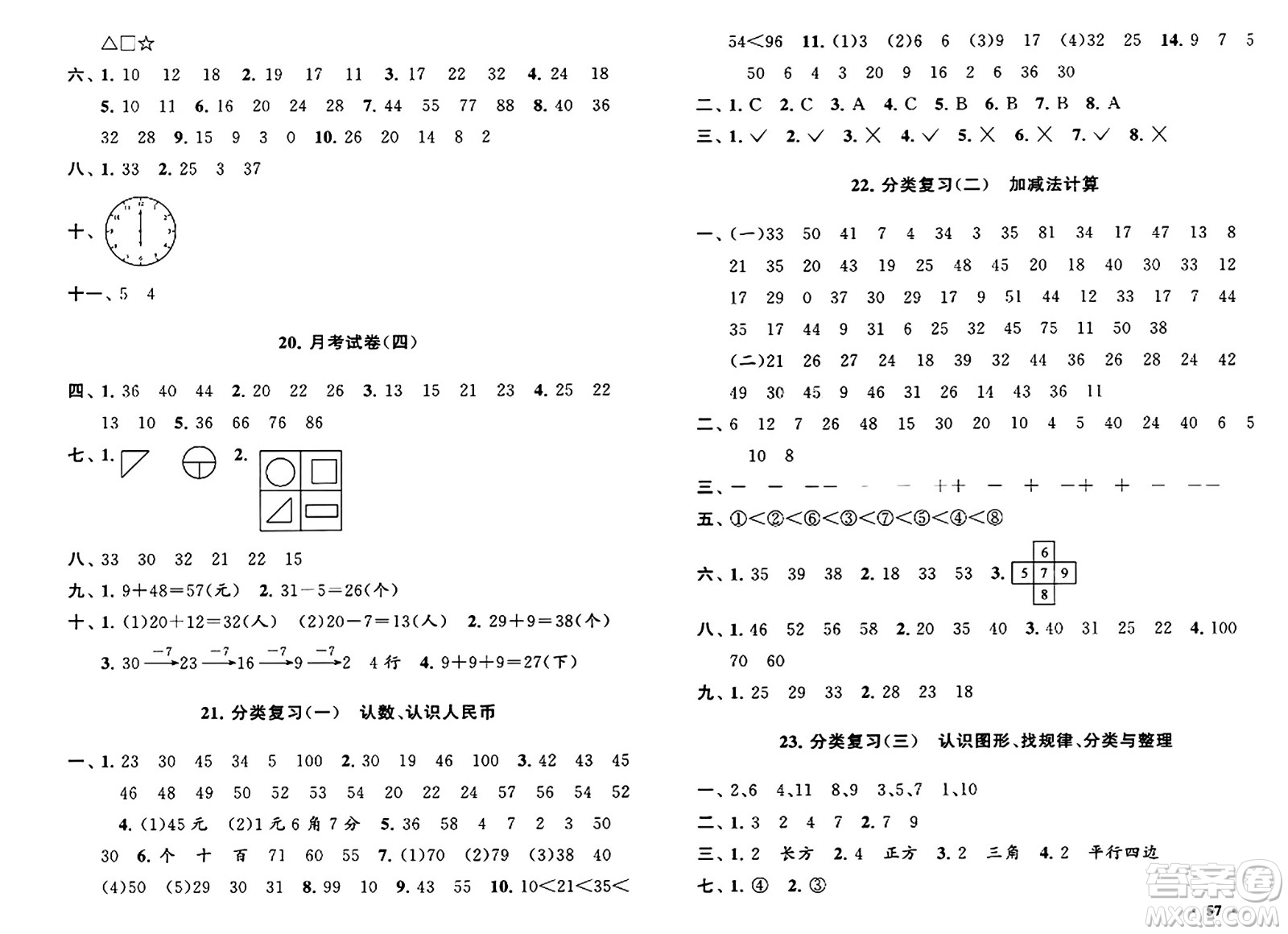 黃山書社2024年春啟東黃岡大試卷一年級數(shù)學下冊人教版答案