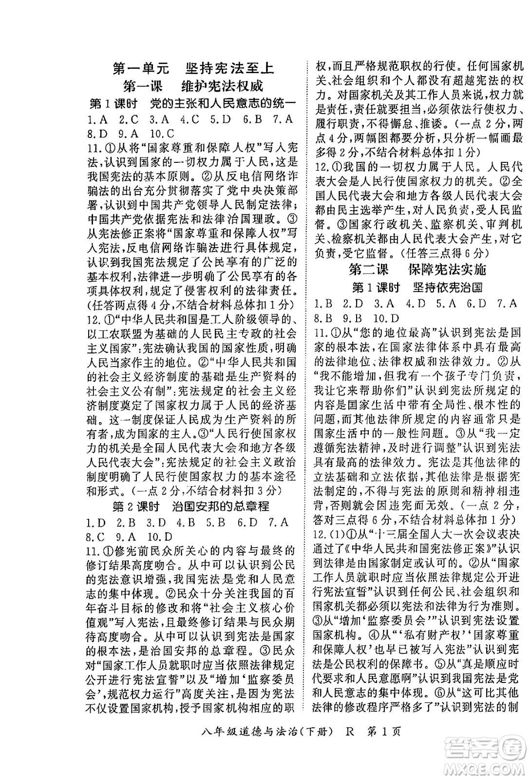 吉林教育出版社2024年春?jiǎn)⒑叫抡n堂八年級(jí)道德與法治下冊(cè)人教版答案