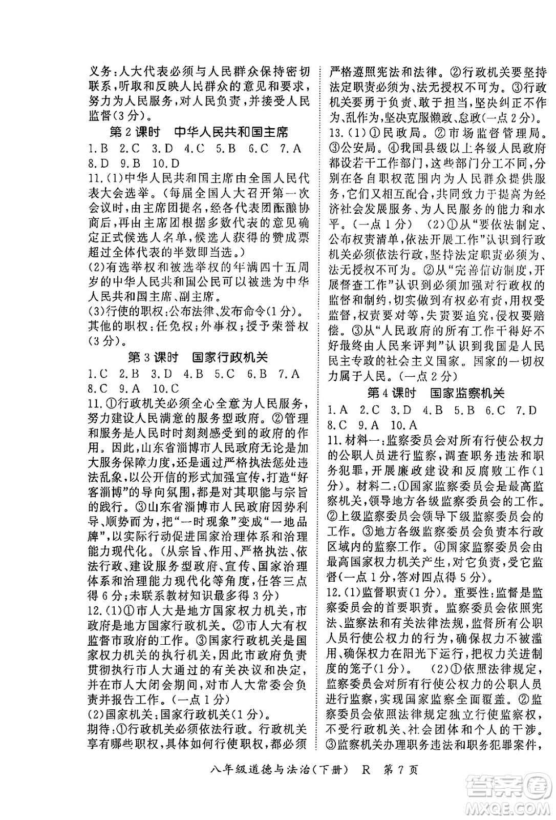 吉林教育出版社2024年春?jiǎn)⒑叫抡n堂八年級(jí)道德與法治下冊(cè)人教版答案