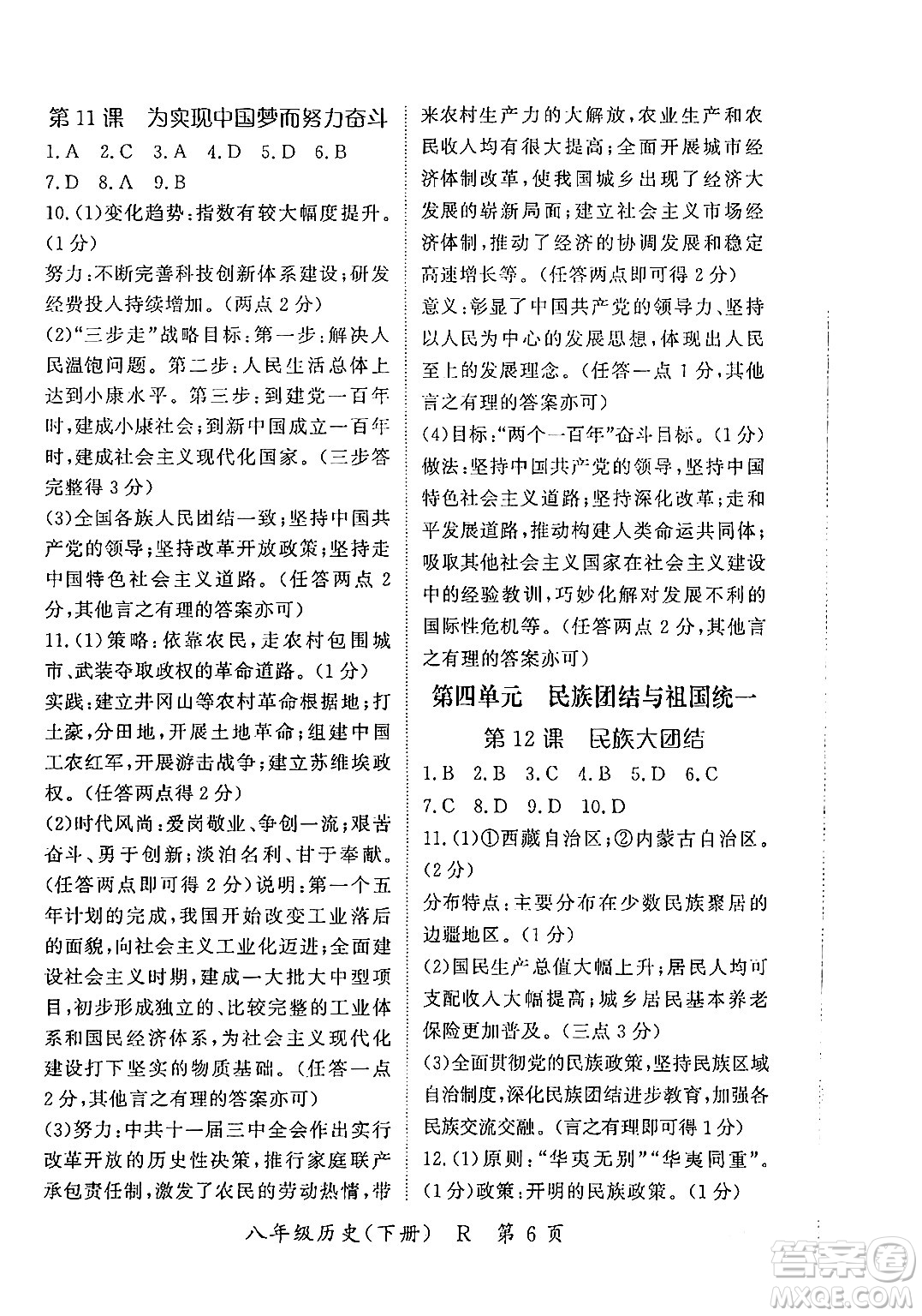 吉林教育出版社2024年春啟航新課堂八年級歷史下冊人教版答案