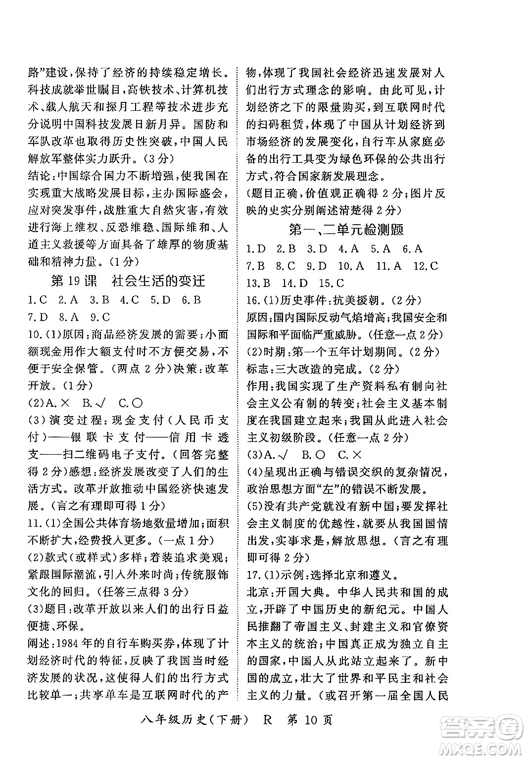 吉林教育出版社2024年春啟航新課堂八年級歷史下冊人教版答案