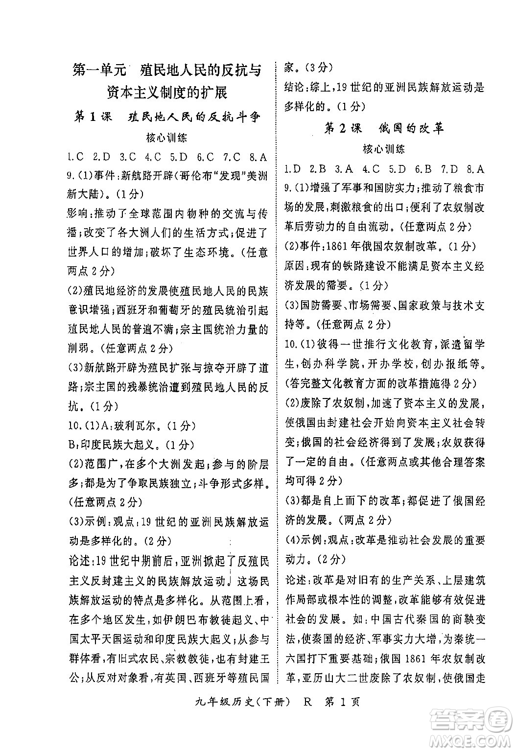 吉林教育出版社2024年春?jiǎn)⒑叫抡n堂九年級(jí)歷史下冊(cè)人教版答案