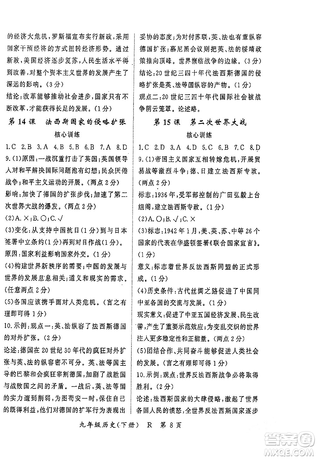 吉林教育出版社2024年春?jiǎn)⒑叫抡n堂九年級(jí)歷史下冊(cè)人教版答案