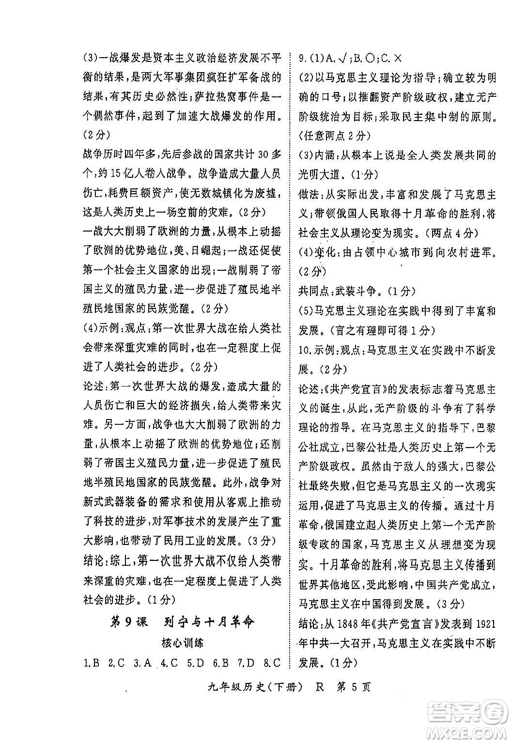 吉林教育出版社2024年春?jiǎn)⒑叫抡n堂九年級(jí)歷史下冊(cè)人教版答案