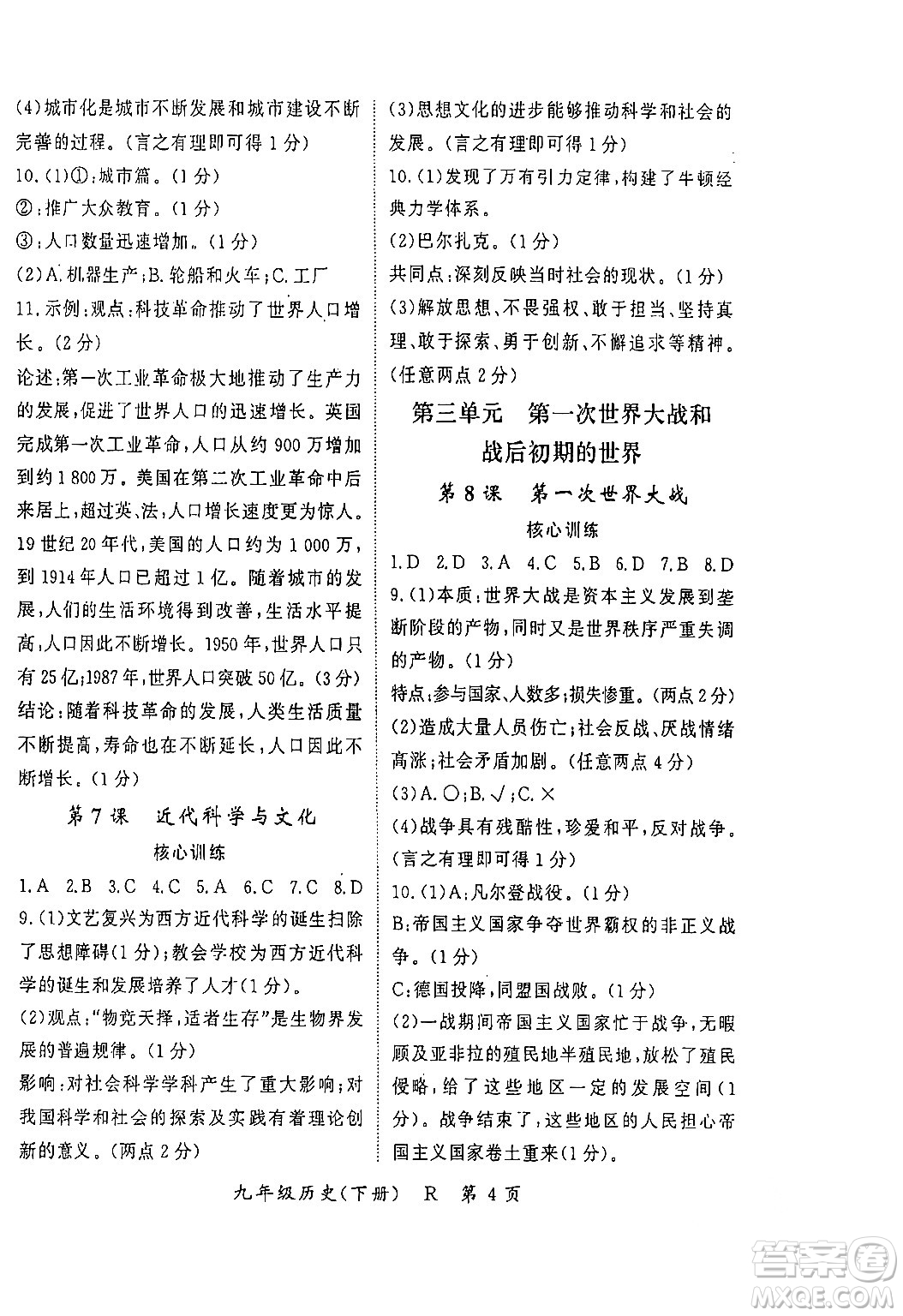 吉林教育出版社2024年春?jiǎn)⒑叫抡n堂九年級(jí)歷史下冊(cè)人教版答案