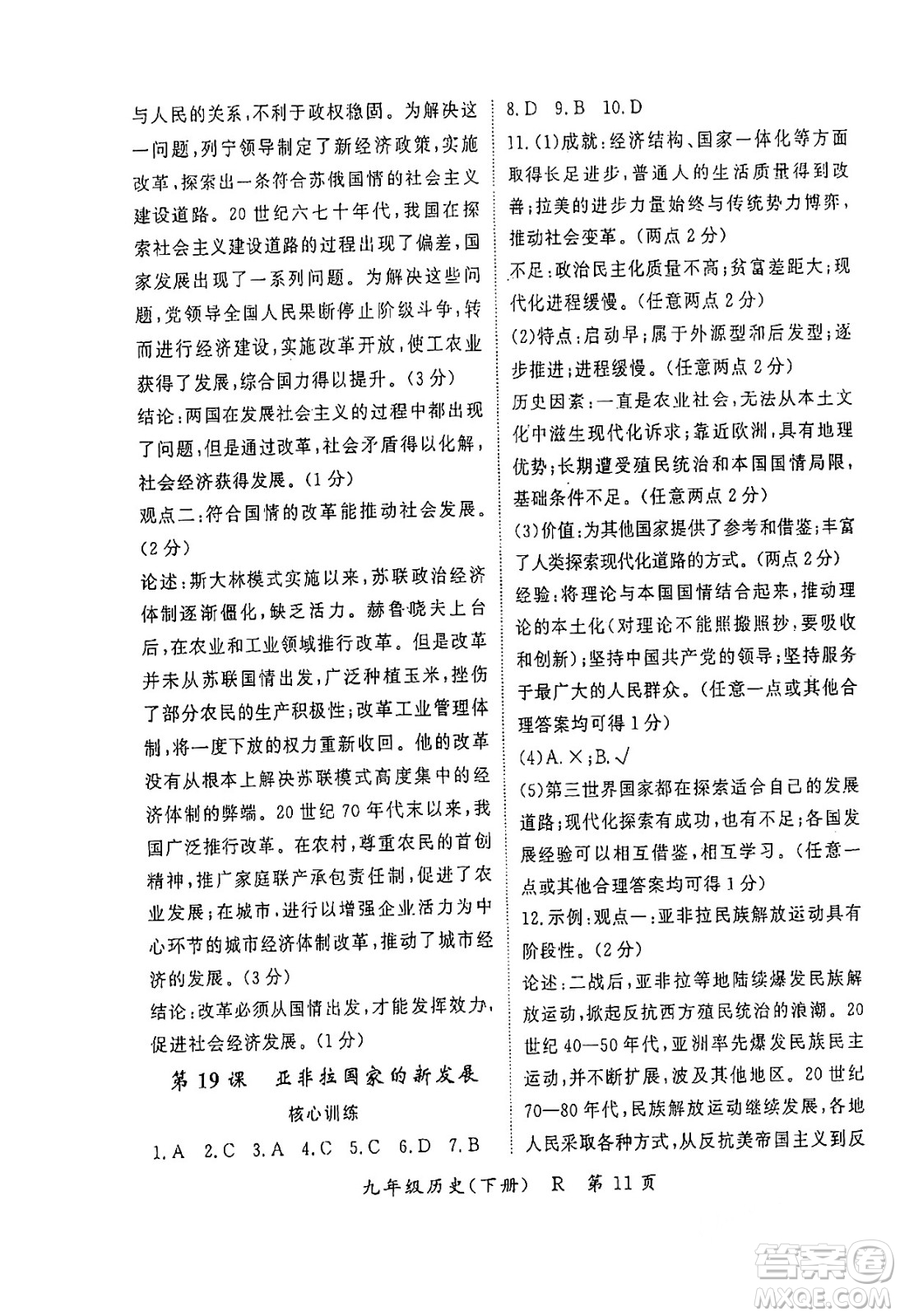 吉林教育出版社2024年春?jiǎn)⒑叫抡n堂九年級(jí)歷史下冊(cè)人教版答案
