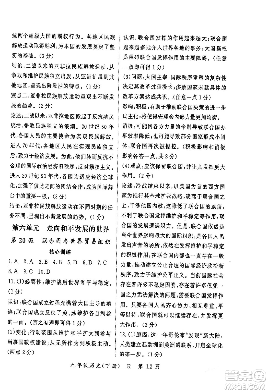 吉林教育出版社2024年春?jiǎn)⒑叫抡n堂九年級(jí)歷史下冊(cè)人教版答案
