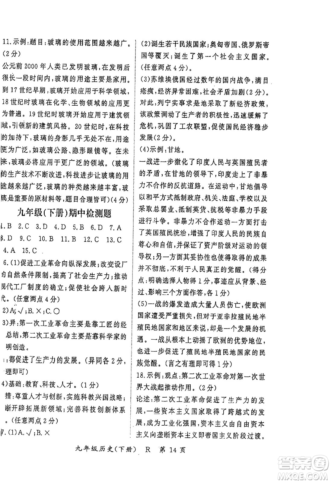 吉林教育出版社2024年春?jiǎn)⒑叫抡n堂九年級(jí)歷史下冊(cè)人教版答案