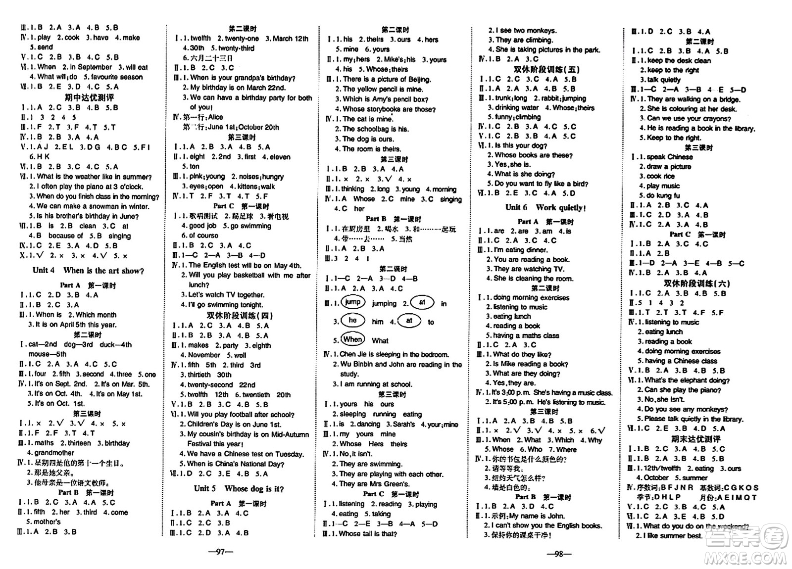 新疆青少年出版社2024年春整合集訓天天練五年級英語下冊人教版答案